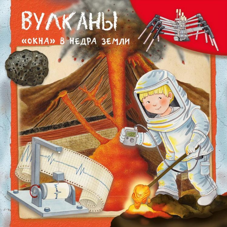 Омега 03876-8 Книга Омега Вулканы. "Окна" в недра земли (5733) меловка Первая книга знаний