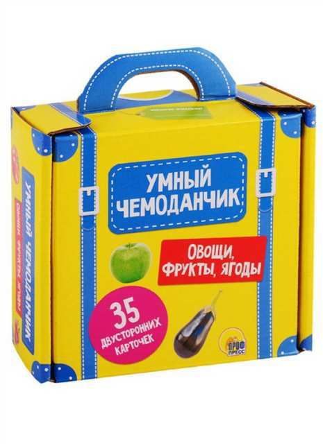 Проф-Пресс 29443-5 Умный чемоданчик. Овощи, фрукты, ягоды Проф-Пресс 29443-5 Умный чемоданчик. Овощи, фрукты, ягоды