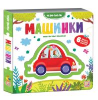 Malamalama 34522-0 Книга Malamalama Чудо-пазлы Машинки