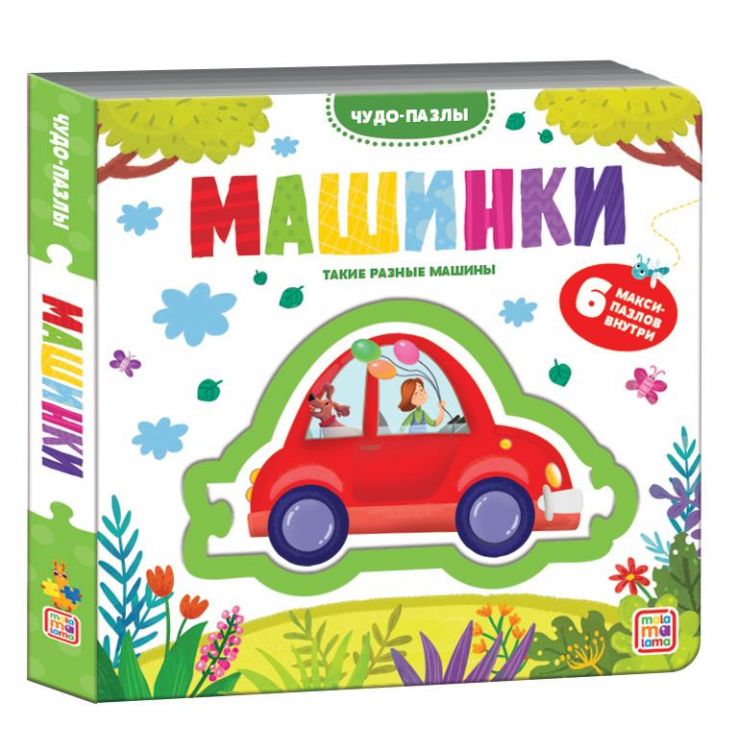 Malamalama 34522-0 Книга Malamalama Чудо-пазлы Машинки Malamalama 34522-0 Книга Malamalama Чудо-пазлы Машинки
