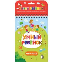 Malamalama 34021-8 Обучающий блокнот Умный ребенок Учусь читать