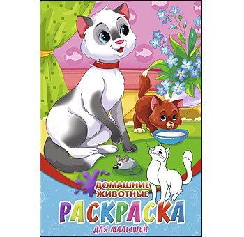 Рыжий Кот 08-8201 Раскраски А5, 8 листов. ДОМАШНИЕ ЖИВОТНЫЕ