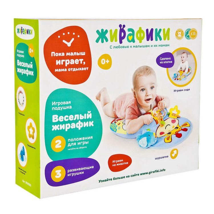 Жирафики 939560 Игровой центр-подушка Жирафики "Жирафик и друзья"