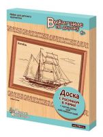 Досточки для выжигания 2 шт "Корабль" (в рамке)