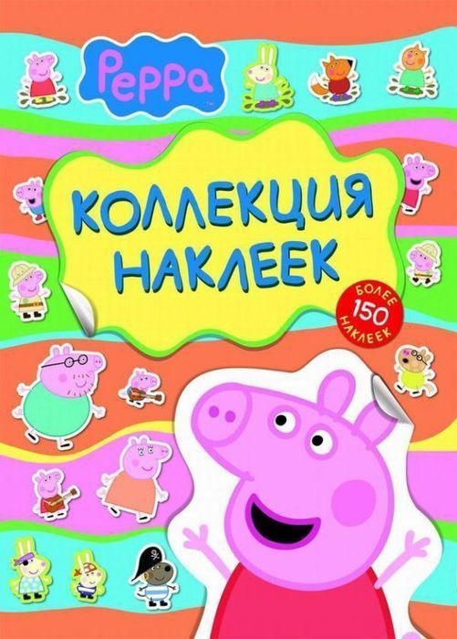 Peppa Pig 23766 Коллекция наклеек "Свинка Пеппа", желтая