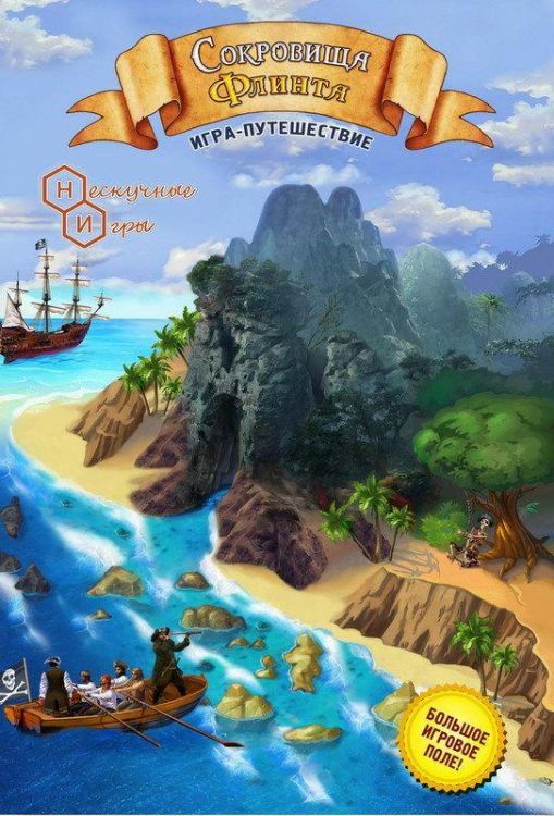 ТД Бэмби 7899 Игра настольная "Сокровища Флинта"