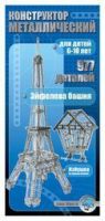Десятое королевство 00863ДК Конструктор металлический. Эйфелевая башня (Россия)