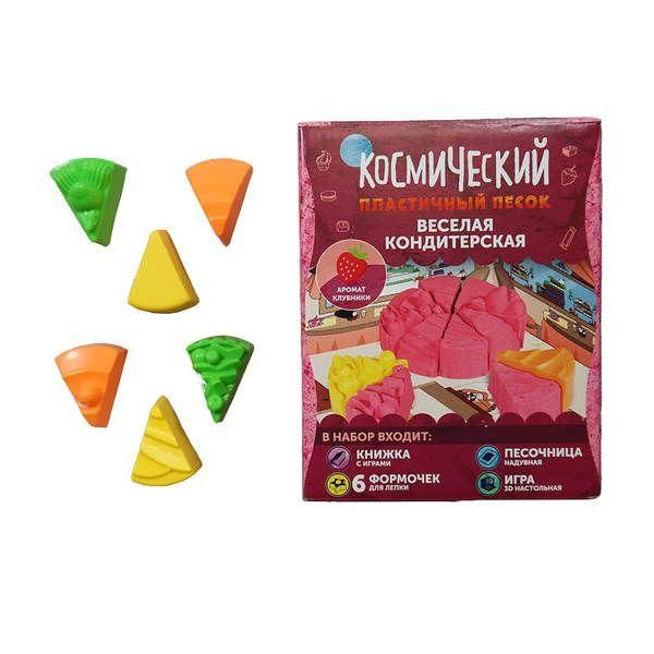 Песок космический. Набор "Веселая кондитерская" 1 кг