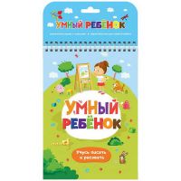 Malamalama 34019-5/34057-7 Обучающий блокнот Умный ребенок Учусь писать и рисовать