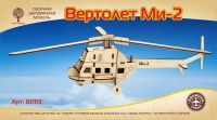 Чудо-Дерево 80113 Сборная деревянная модель Чудо-Дерево Авиация Вертолет Ми-2 (mini)