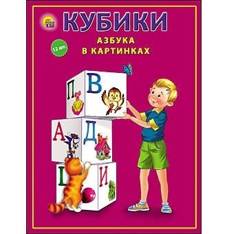 Рыжий Кот К12-9037 Кубики "Азбука в картинках", 12 штук