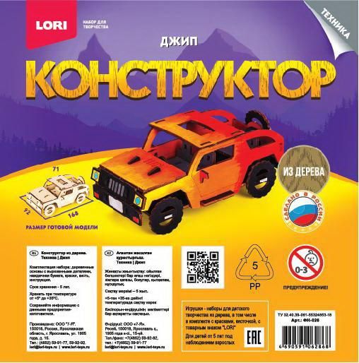 LORI Фн-026 Набор для творчества LORI Конструктор из дерева Техника Джип LORI Фн-026 Набор для творчества LORI Конструктор из дерева Техника Джип