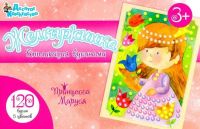 Десятое королевство 02693ДК Набор для творчества. Аппликация бусинами  "Принцесса Маруся" (европодвес)