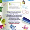 Прописи О.Жуковой "Учимся писать красиво" серия "365 дней до школы"