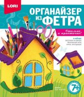 Lori Фтр-005 Органайзер из фетра "Домик"