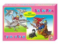 Игра настольная. Ходилка 2шт. "Гуси-лебеди / Баба-яга"