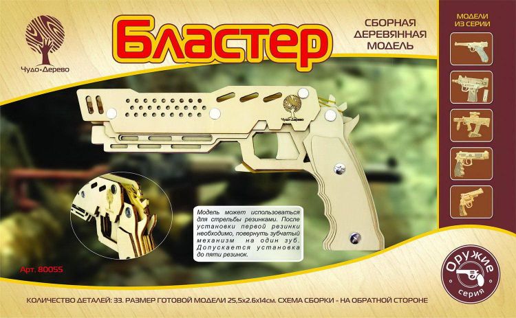 Чудо-Дерево 80055 Сборная деревянная модель Чудо-Дерево Оружие Бластер для стрельбы резинками Чудо-Дерево 80055 Сборная деревянная модель Чудо-Дерево Оружие Бластер для стрельбы резинками