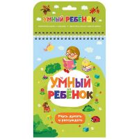 Malamalama 34018-8/34056-0 Обучающий блокнот Умный ребенок Учусь думать и рассуждать