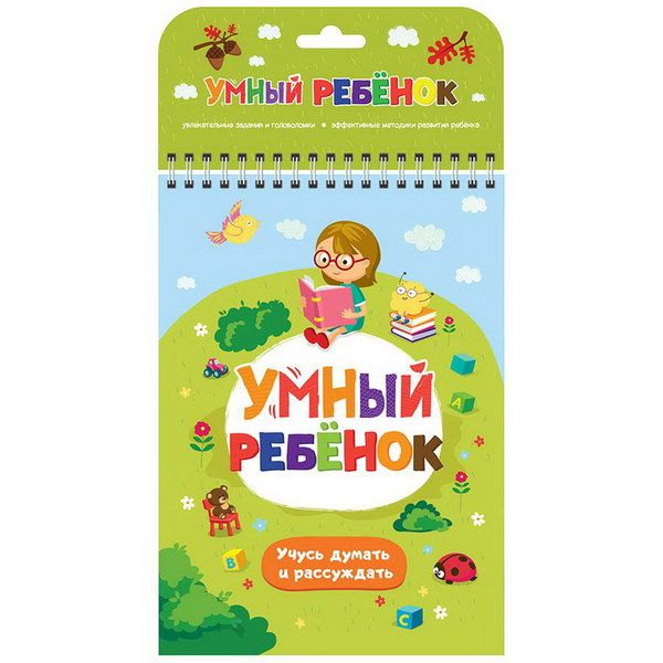 Malamalama 34018-8/34056-0 Обучающий блокнот Умный ребенок Учусь думать и рассуждать