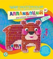 Дрофа-Медиа 2967 Мозаика фигурная. Мишка