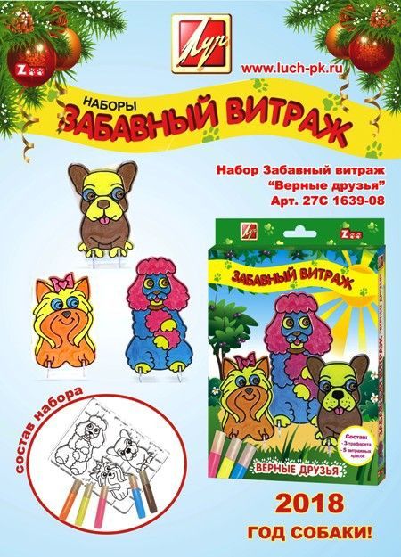 ЛУЧ 27С1639-08 Набор красок по стеклу с трафаретом "Забавный витраж. Верные друзья"