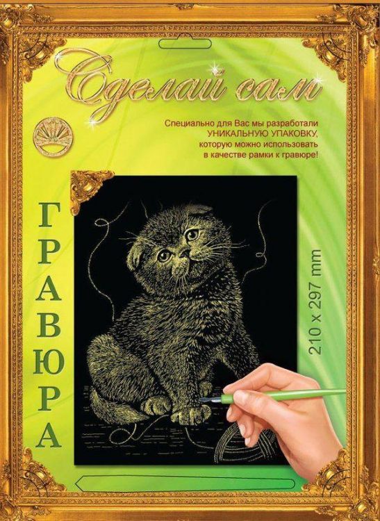 Гравюра Сделай сам "Котенок"(золото) А-4