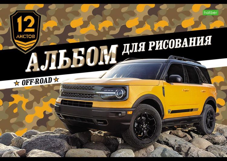 Hatber 067275 Альбом для рисования Hatber ECO Внедорожники 12 листов, А4