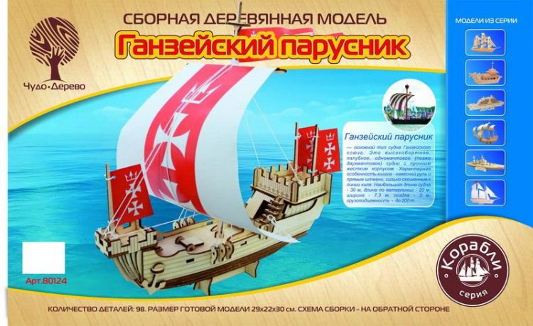 ЧУДО-ДЕРЕВО 80124 Модель деревянная сборная. Ганзейский парусник