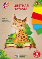 ЛУЧ 31С1983-08 Бумага цветная ЛУЧ Zoo Рысь А4, 8 цветов, 8 листов