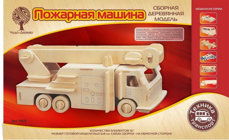 Чудо-Дерево P103 Сборная деревянная модель Чудо-Дерево Спецтехника Пожарная машина Чудо-Дерево P103 Сборная деревянная модель Чудо-Дерево Спецтехника Пожарная машина