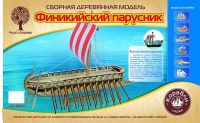 ЧУДО-ДЕРЕВО 80126 Модель деревянная сборная. Финикийский парусник