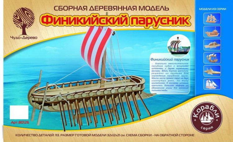 ЧУДО-ДЕРЕВО 80126 Модель деревянная сборная. Финикийский парусник