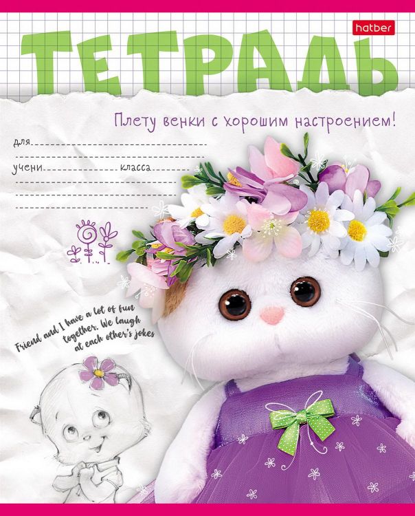 Hatber 18Т5В1 Тетрадь Hatber Кошечка Ли-ли клетка на скобе 18 листов
