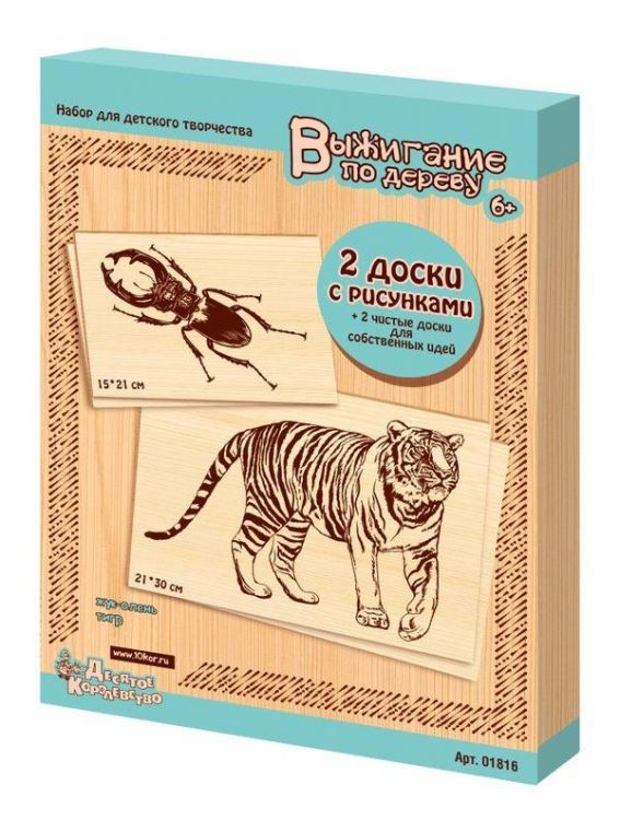 Досточки для выжигания 4 шт "Жук-олень/Тигр" (А4+А5)