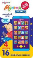Мультиплеер Спокойной ночи (16 песенок из 4 любимых мультиков)