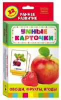 РОСМЭН 20988 Развивающие карточки Овощи, фрукты, ягоды (0+)