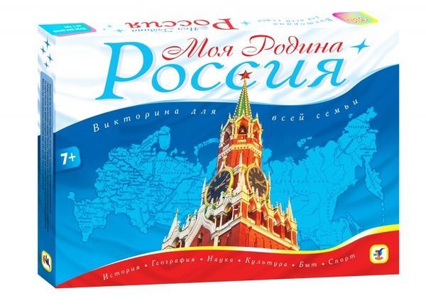Настольная игра-викторина "Моя Родина - Россия"