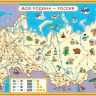 Настольная игра-викторина "Моя Родина - Россия"