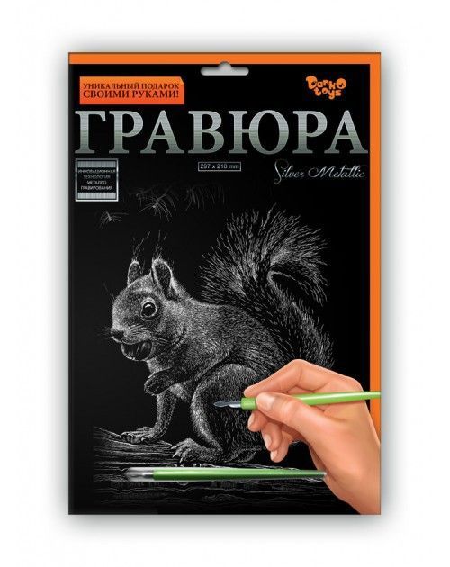 Лапландия 37627 Гравюра Сделай сам "Белочка"(серебро) А-4