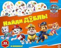 ЭГМОНТ 4275-4 Игра развивающая. Щенячий патруль. Найди дубль. Логика для малышей.