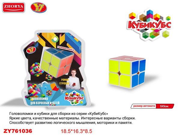 JUNFA ZY761036 Головоломка пластмассовая, Кубикубс, на блистере, 18,5х16,3х8,5 см.