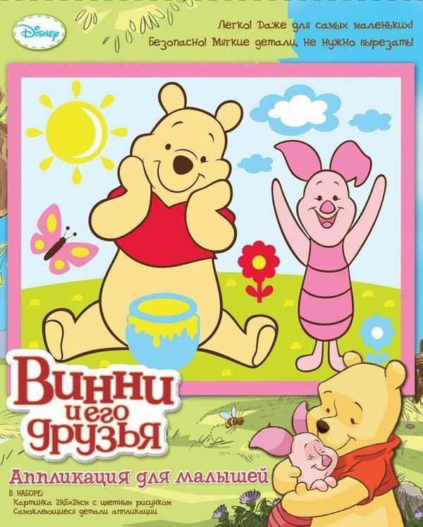 Аппликация для малышей Disney. ВИННИ и его ДРУЗЬЯ, 29,5*24см, фигурная, самоклеющая Аппликация для малышей Disney. ВИННИ и его ДРУЗЬЯ, 29,5*24см, фигурная, самоклеющая
