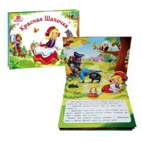 Malamalama 34006-5/34037-9 Книжка-панорамка Любимые сказки Красная шапочка