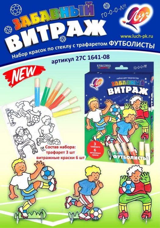 Набор красок по стеклу с трафаретом "Забавный витраж Футболисты"