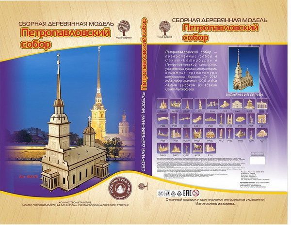 Wooden Toys 80076 Модель деревянная сборная Петропавловский собор