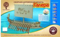 ЧУДО-ДЕРЕВО 80127 Модель деревянная сборная. Галера