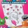 Издательство АСТ 117131-5 Раскраска UglyDolls Куклы с характером (розовая)