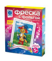 ФАНТАЗЁР 407302ФН Фреска с фольгой Мой герой