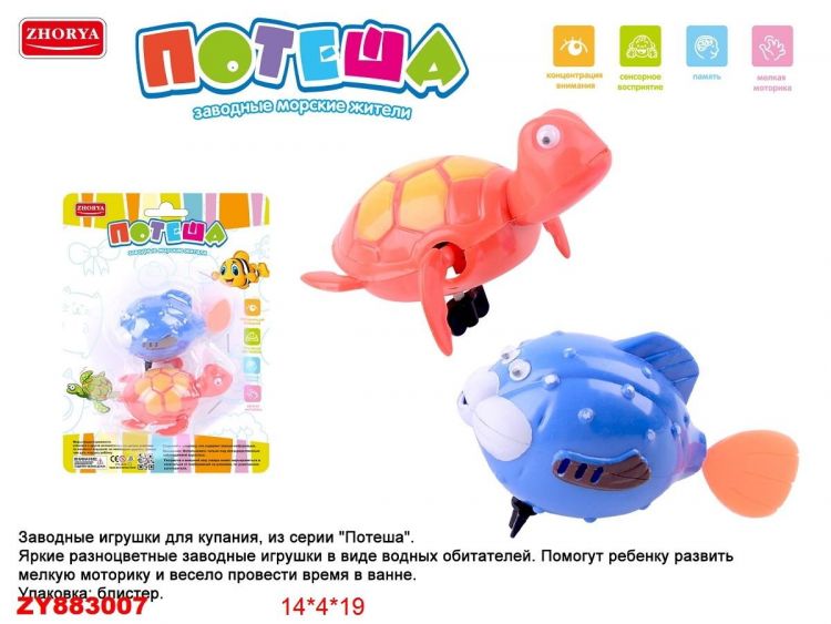 Junfa ZY883007 Игрушка заводная для ванной JUNFA "Рыбка и черепаха "Потеша"