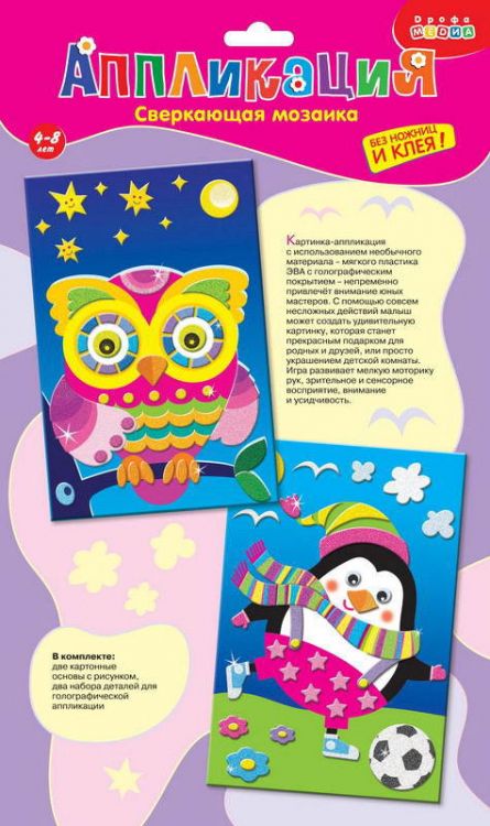 Дрофа-Медиа 3191 Мозаика сверкающая (2 в1). Сова. Пингвин
